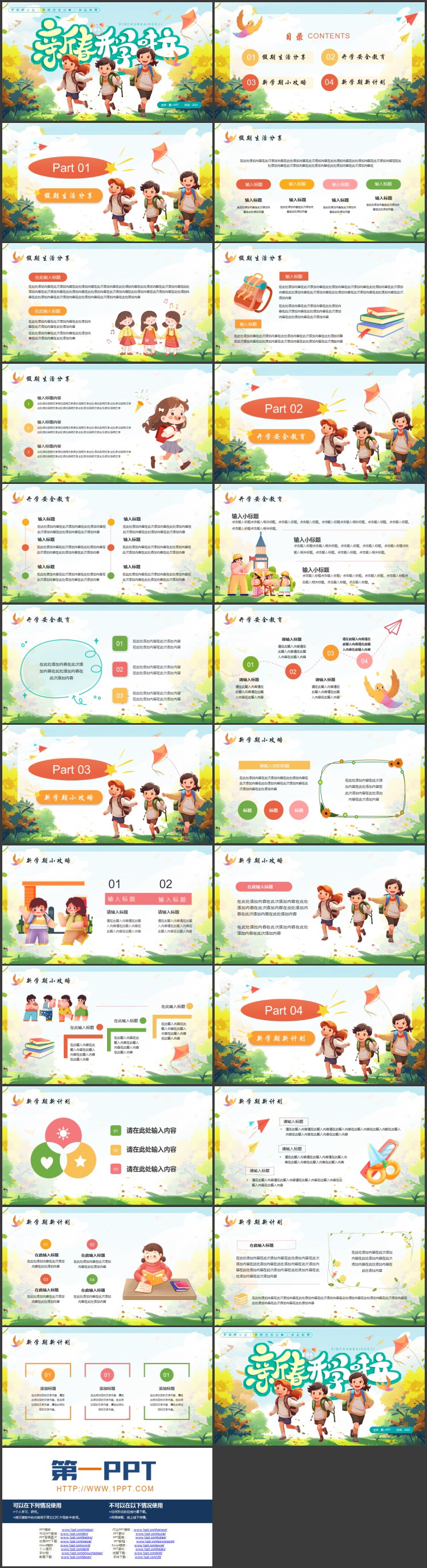 多彩清新插画风“新春开学啦”新学期开学主题班会PPT模板下载