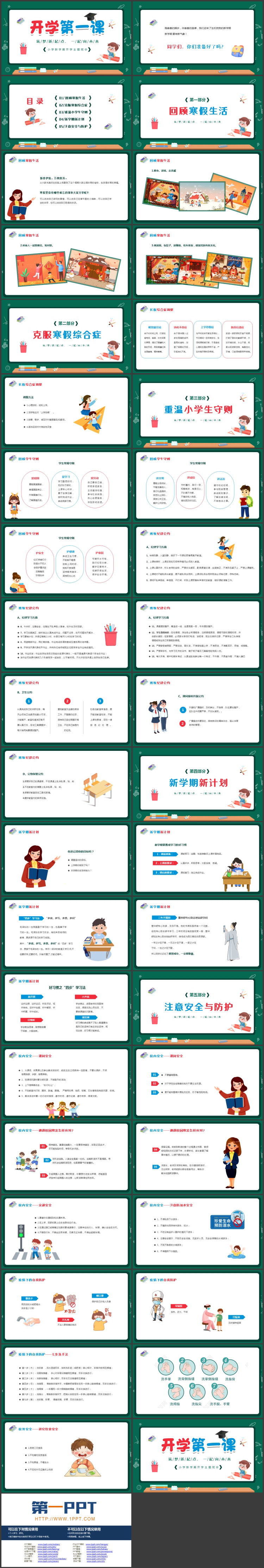 绿色卡通黑板风新学期开学第一课主题班会PPT模板下载