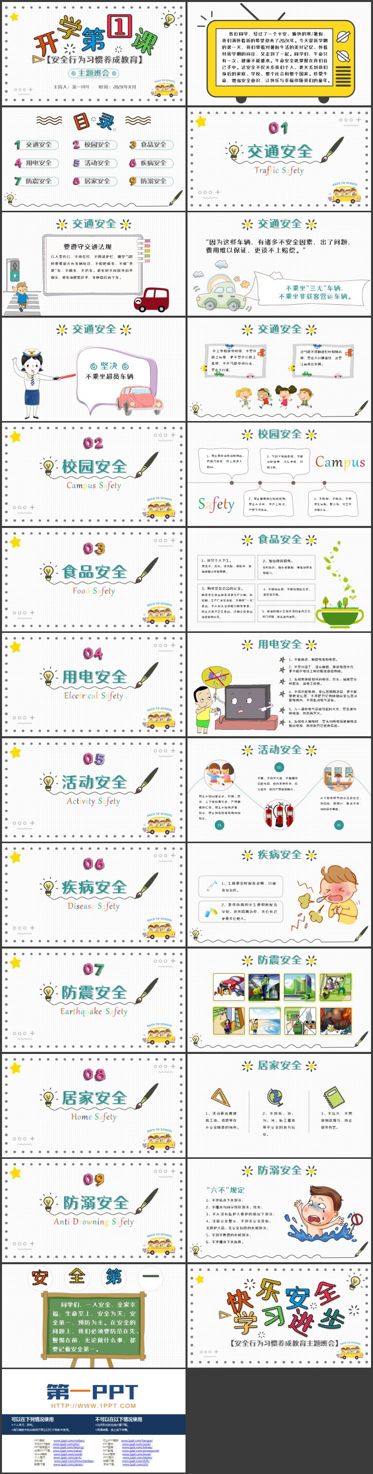 彩色卡通风格的开学第一课安全教育主题班会PPT模板下载