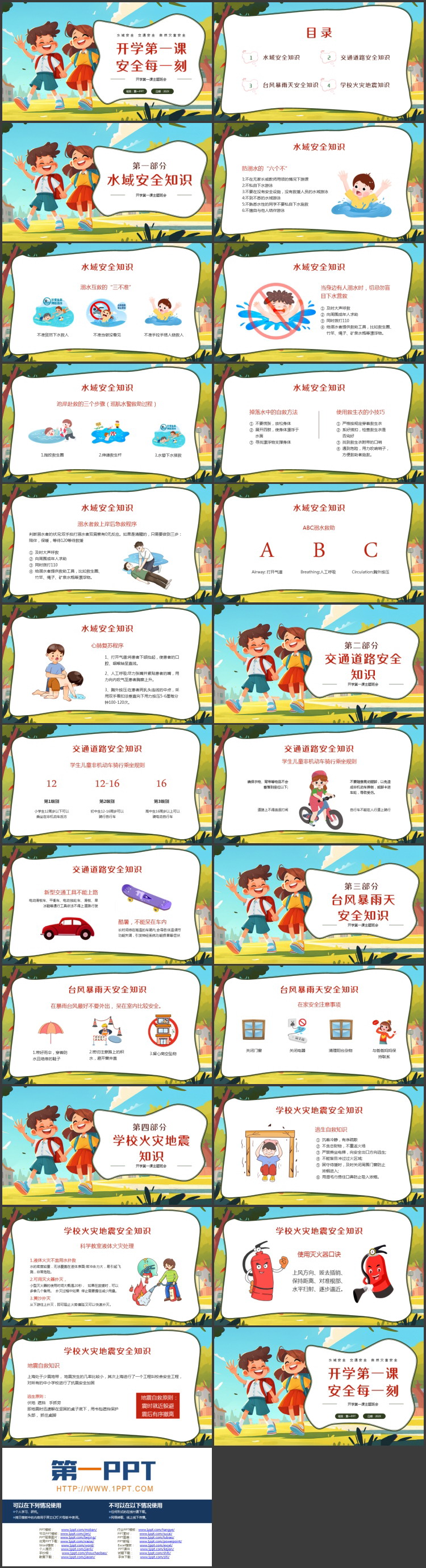 卡通小朋友背景的“开学第一课安全每一刻”开学第一课主题班会PPT模板下载