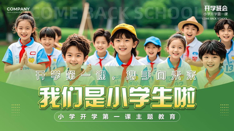 绿色小学生背景的“我们是小学生啦”小学开学第一课主题班会PPT模板下载