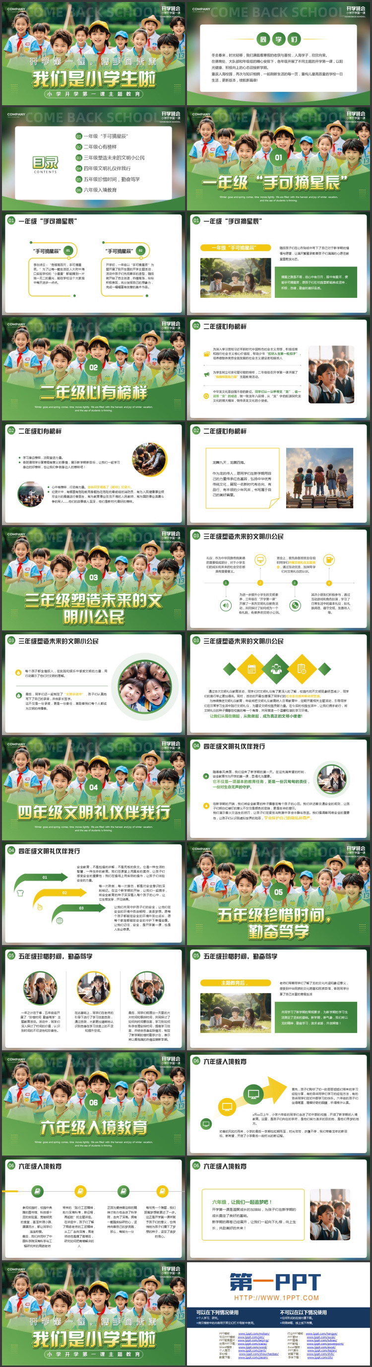 绿色小学生背景的“我们是小学生啦”小学开学第一课主题班会PPT模板下载