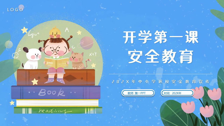 蓝色卡通风格的中小学开学第一课安全教育主题班会PPT模板下载