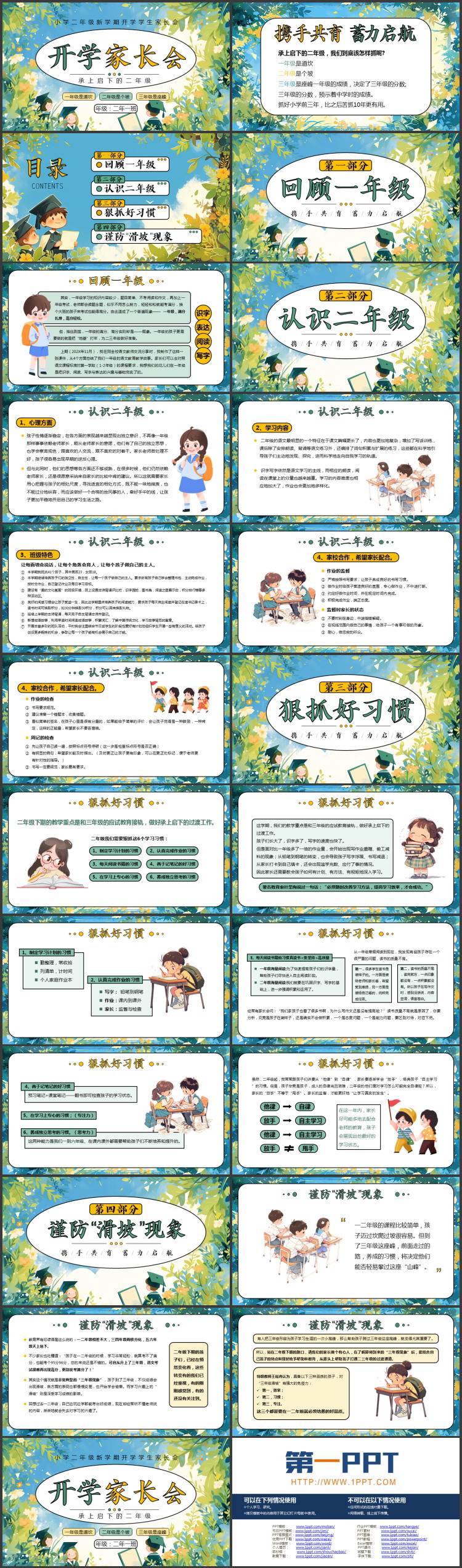 蓝绿配色清新卡通花草背景的新学期开学家长会PPT模板下载