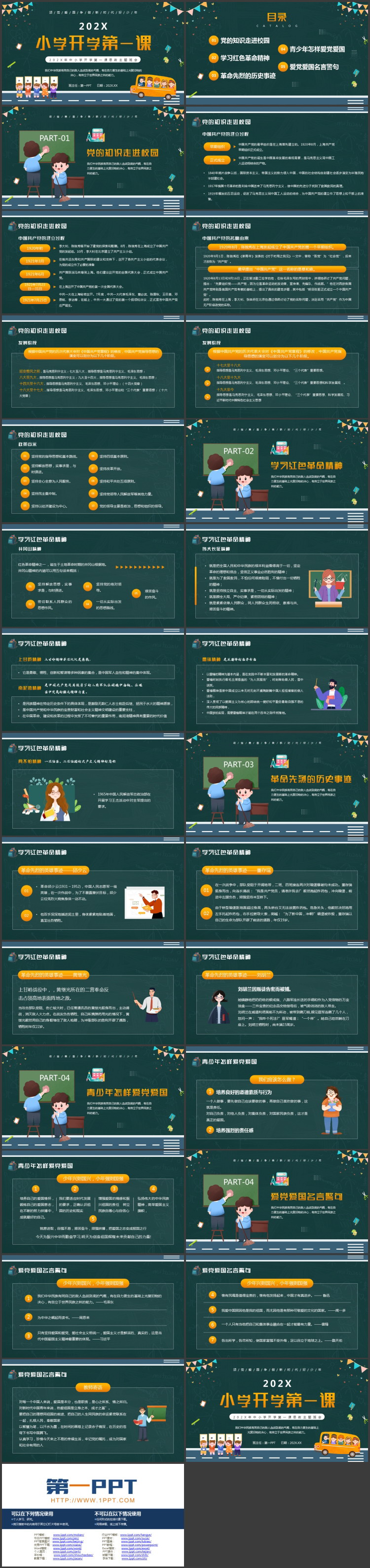 绿色卡通风格的小学开学第一课主题班会PPT模板下载