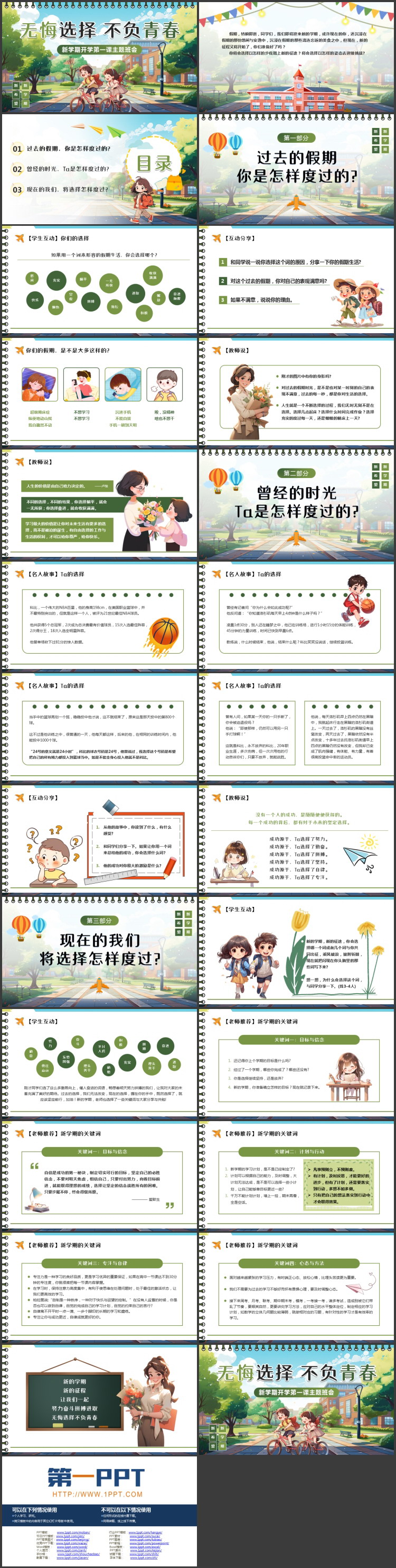 绿色日历样式卡通风格的“无悔选择不负青春”新学期开学第一课主题班会PPT模板下载
