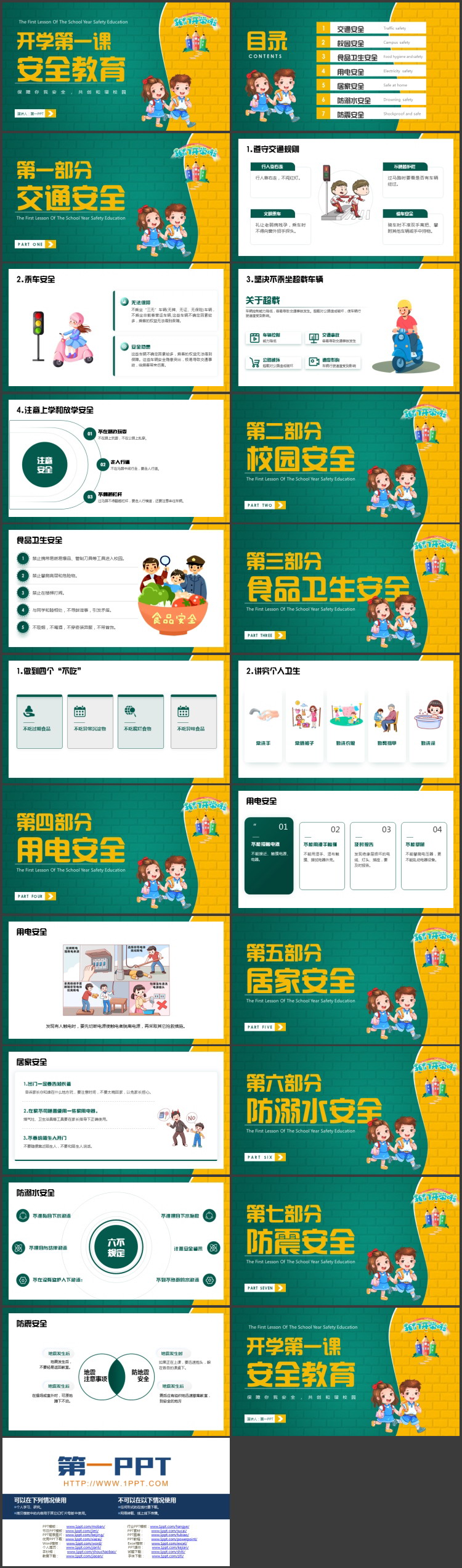 黄绿撞色卡通小朋友背景的开学第一课安全教育PPT模板下载