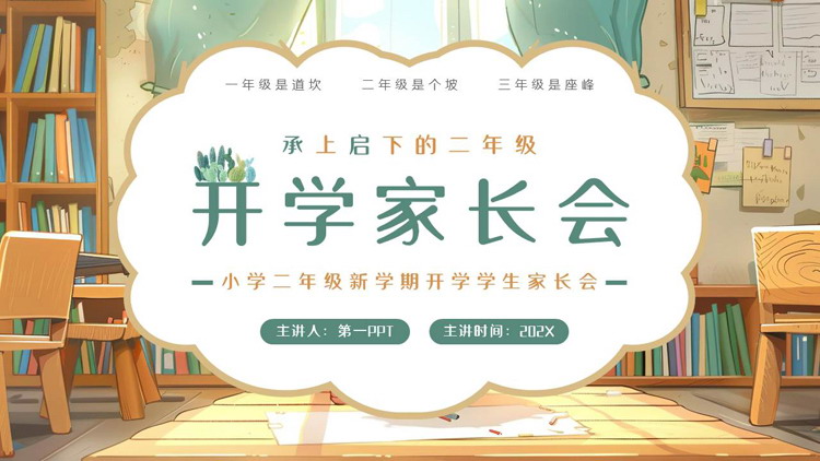 绿棕配色卡通风格的新学期开学家长会PPT模板下载