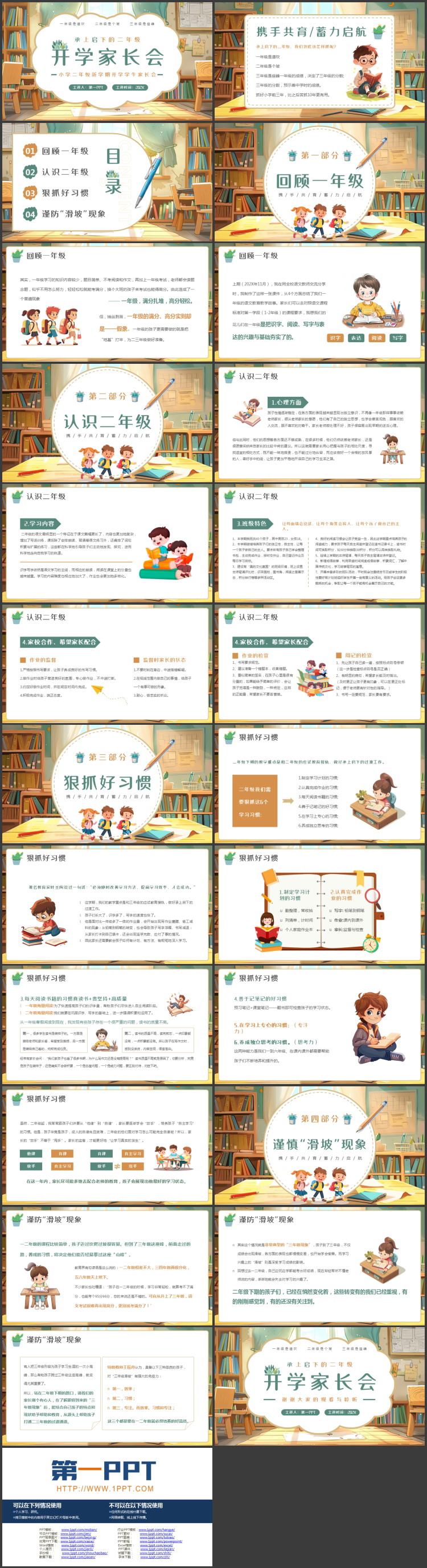 绿棕配色卡通风格的新学期开学家长会PPT模板下载