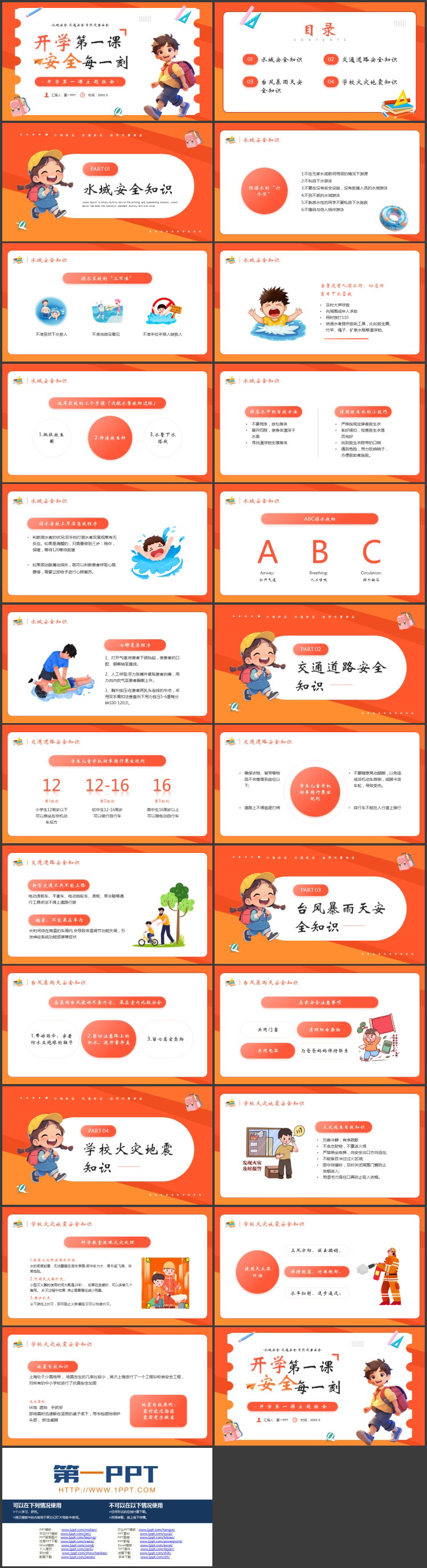 红橙卡通男孩背景的“开学第一课安全每一刻”主题班会PPT模板下载