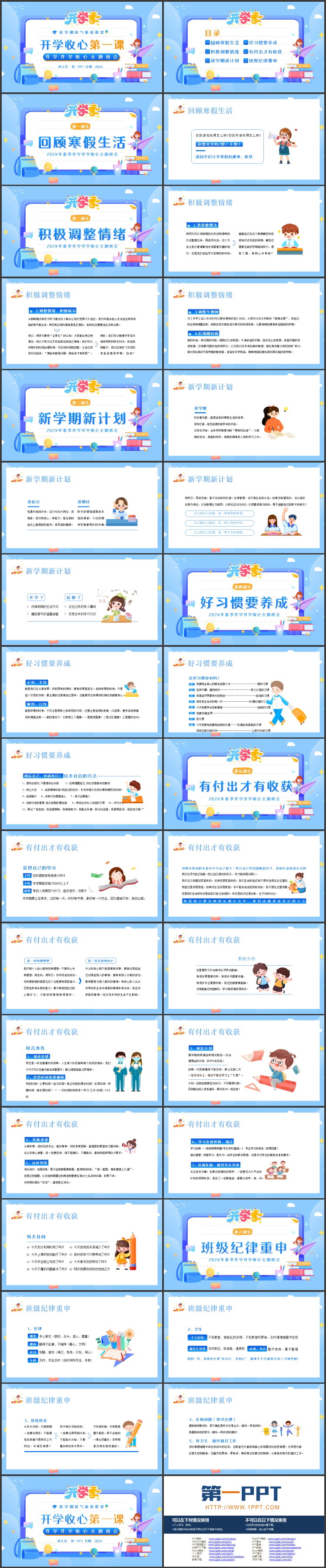 蓝色卡通风格的开学收心第一课主题班会PPT模板下载