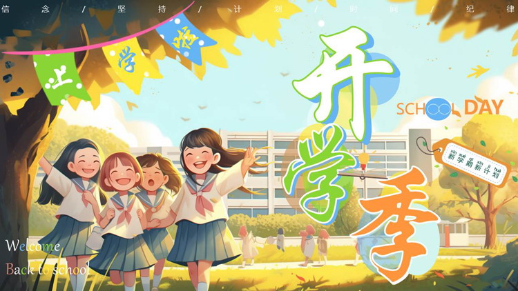 插画风卡通小学生背景的开学季PPT模板下载