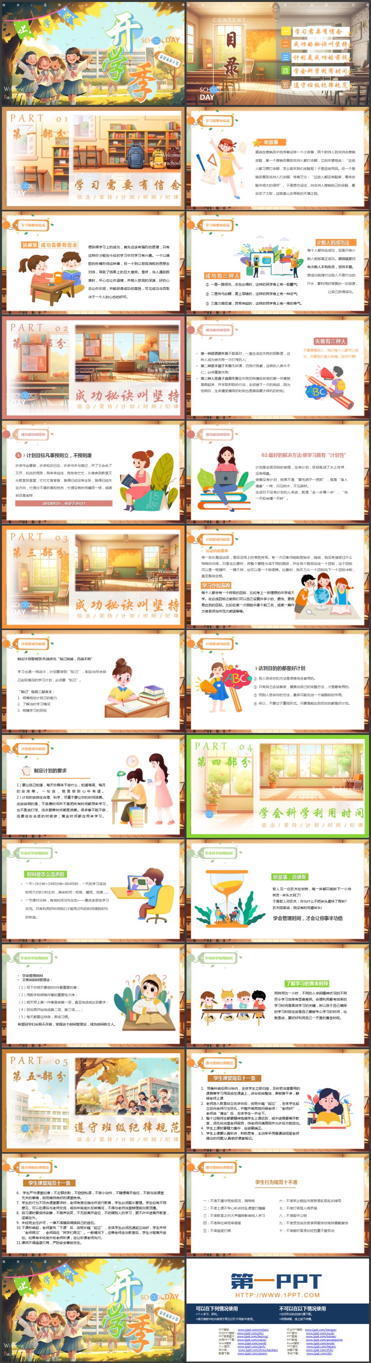 插画风卡通小学生背景的开学季PPT模板下载
