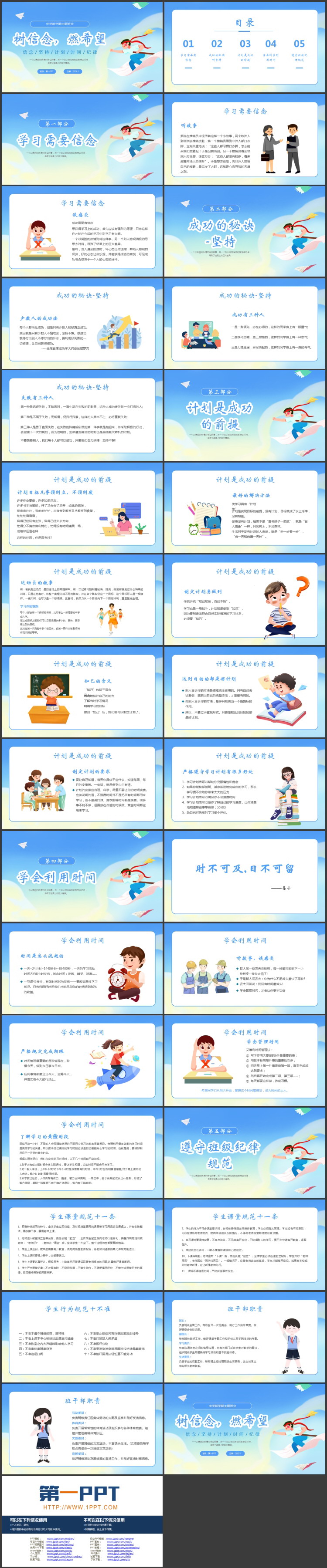 蓝色卡通风格的“树信念燃希望”中学新学期主题班会PPT模板下载