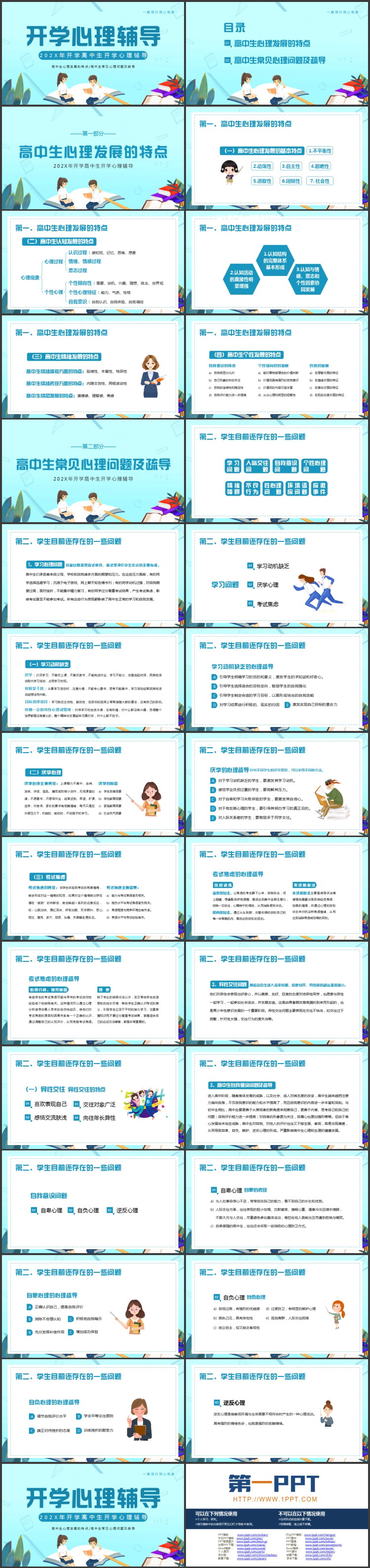 蓝色卡通风格的高中生开学心理辅导PPT模板下载