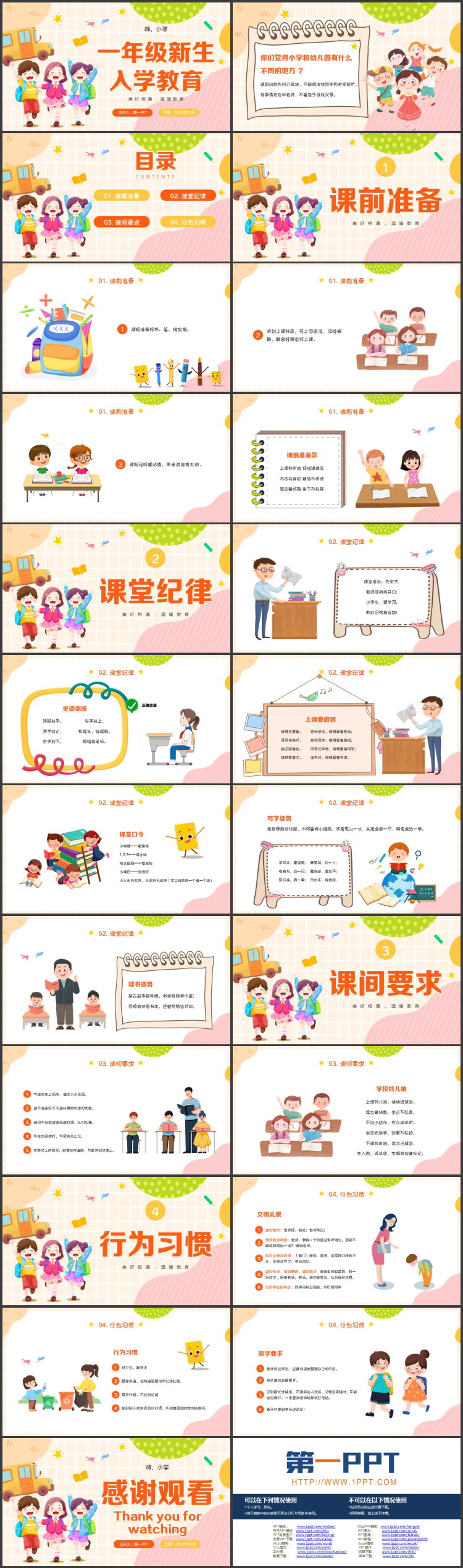 多彩卡通小朋友背景的一年级新生入学教育PPT模板下载
