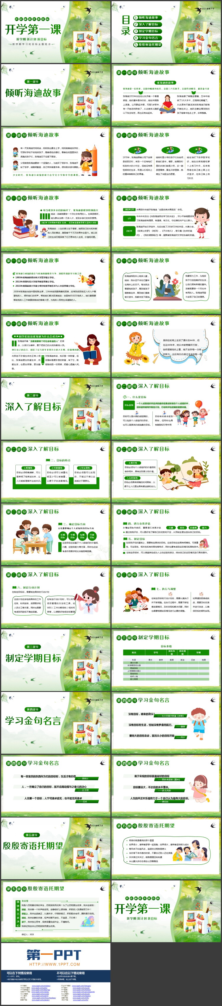 绿色油画风“开学第一课”新学期学习和目标主题班会PPT模板下载