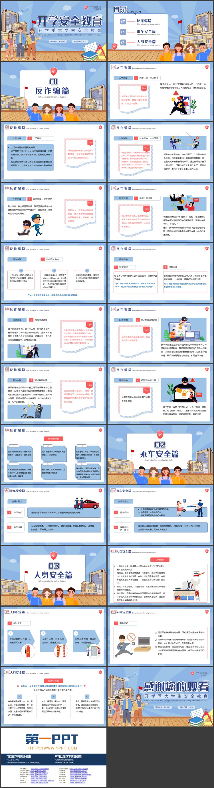蓝色卡通风格的开学季大学生开学安全教育PPT模板下载