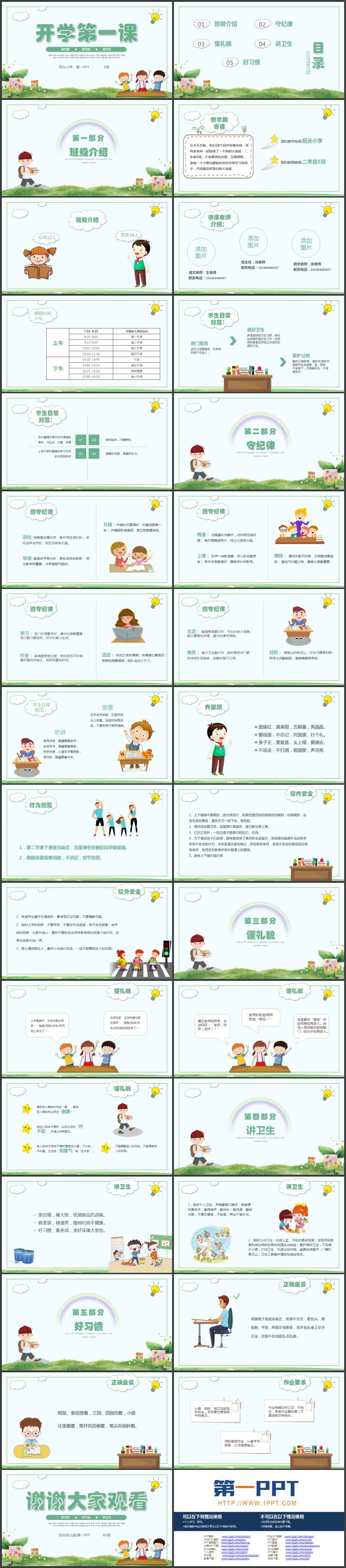 绿色清新卡通风格的开学第一课PPT模板下载