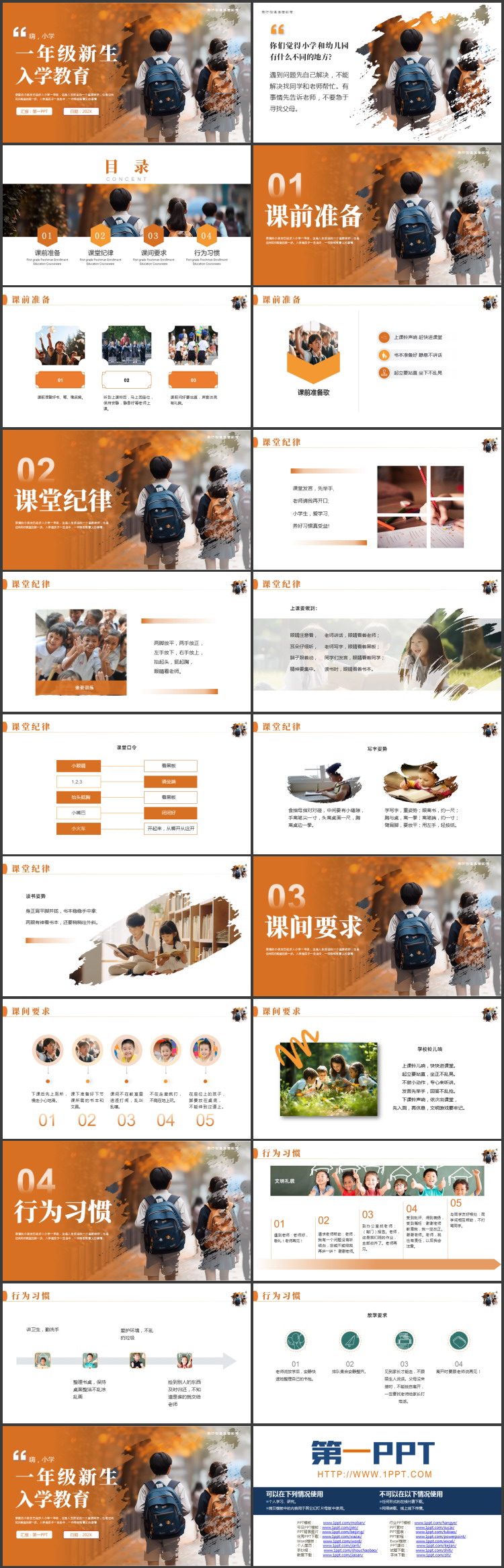 橙色小学生背景的一年级新生入学教育PPT模板下载
