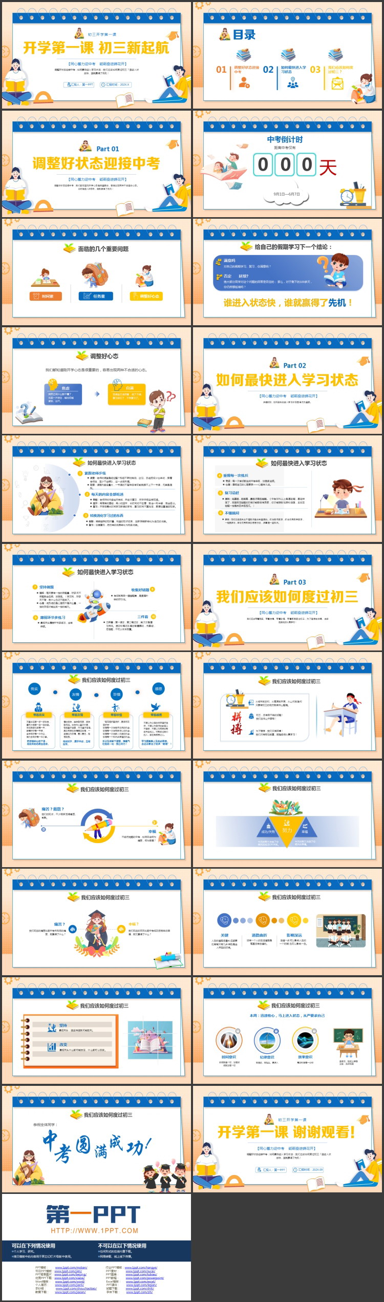 蓝黄卡通风格的“开学第一课初三新起航”初三开学第一课PPT模板下载