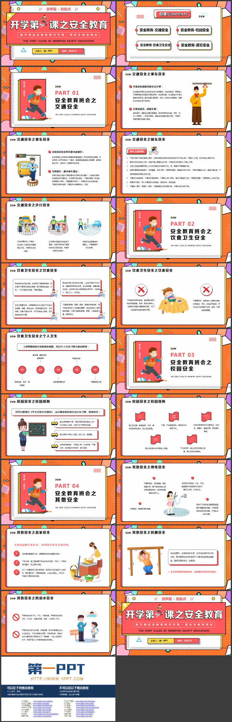 红橙孟菲斯风格的开学第一课之安全教育主题班会PPT模板下载