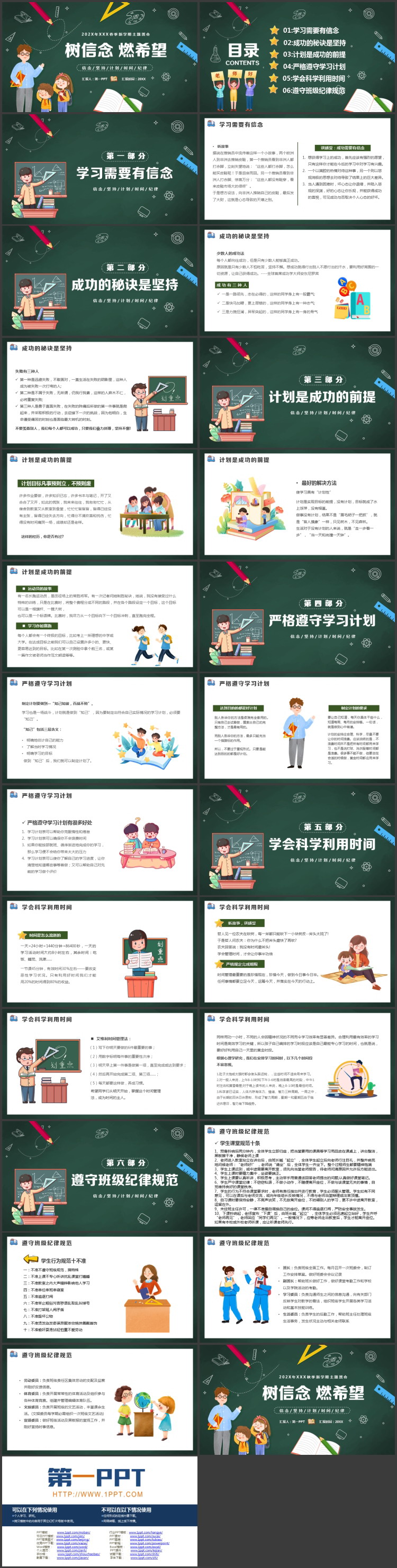 绿色可爱卡通风格的“树信念燃希望”新学期主题班会PPT模板下载