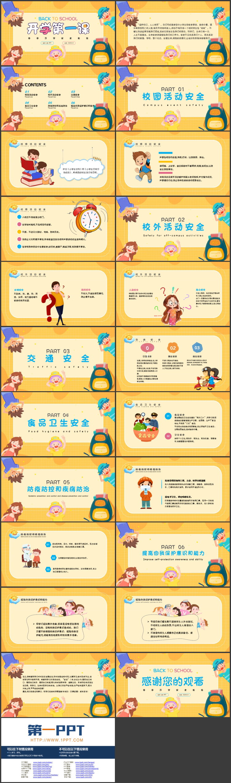 黄色卡通小朋友背景的开学第一课安全教育主题班会PPT模板下载