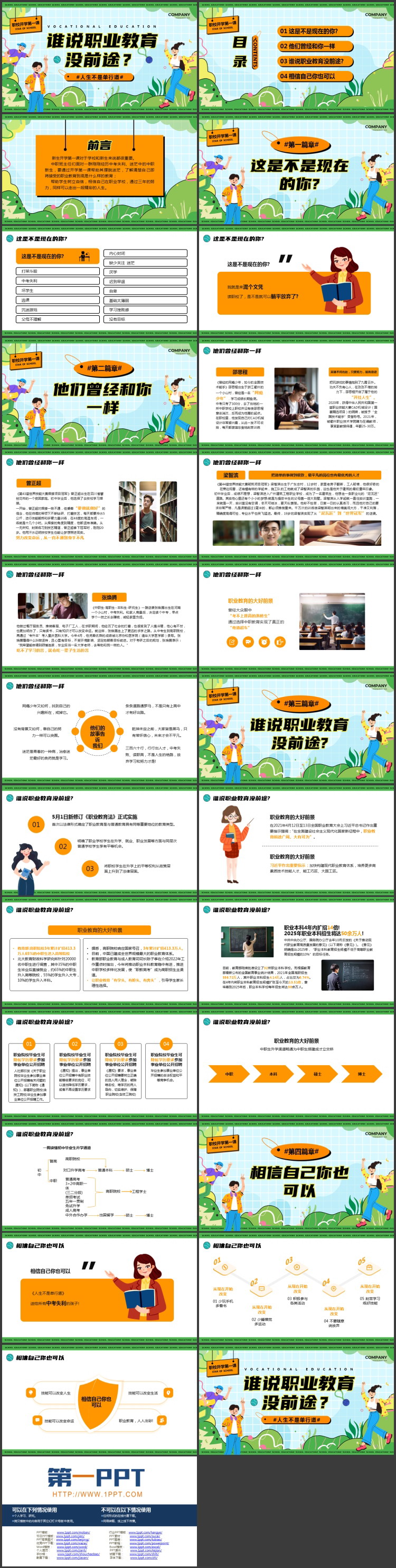 绿色卡通风格的“谁说职业教育没前途？”职校开学第一课PPT模板下载