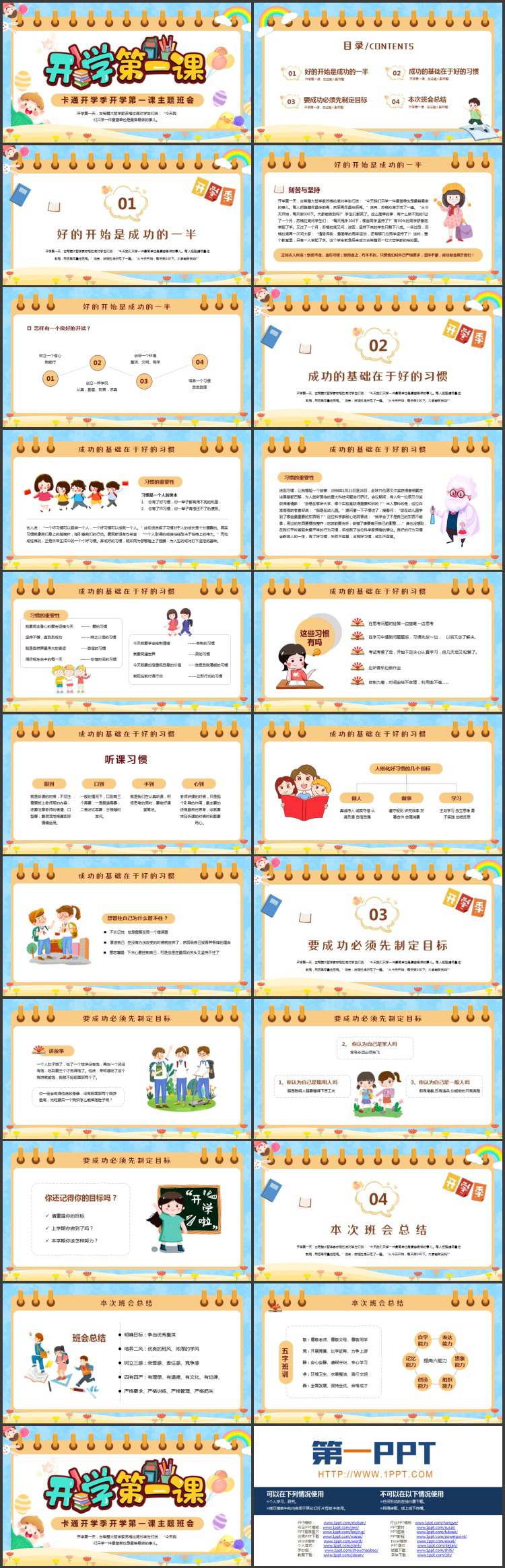可爱卡通开学季开学第一课主题班会PPT模板下载