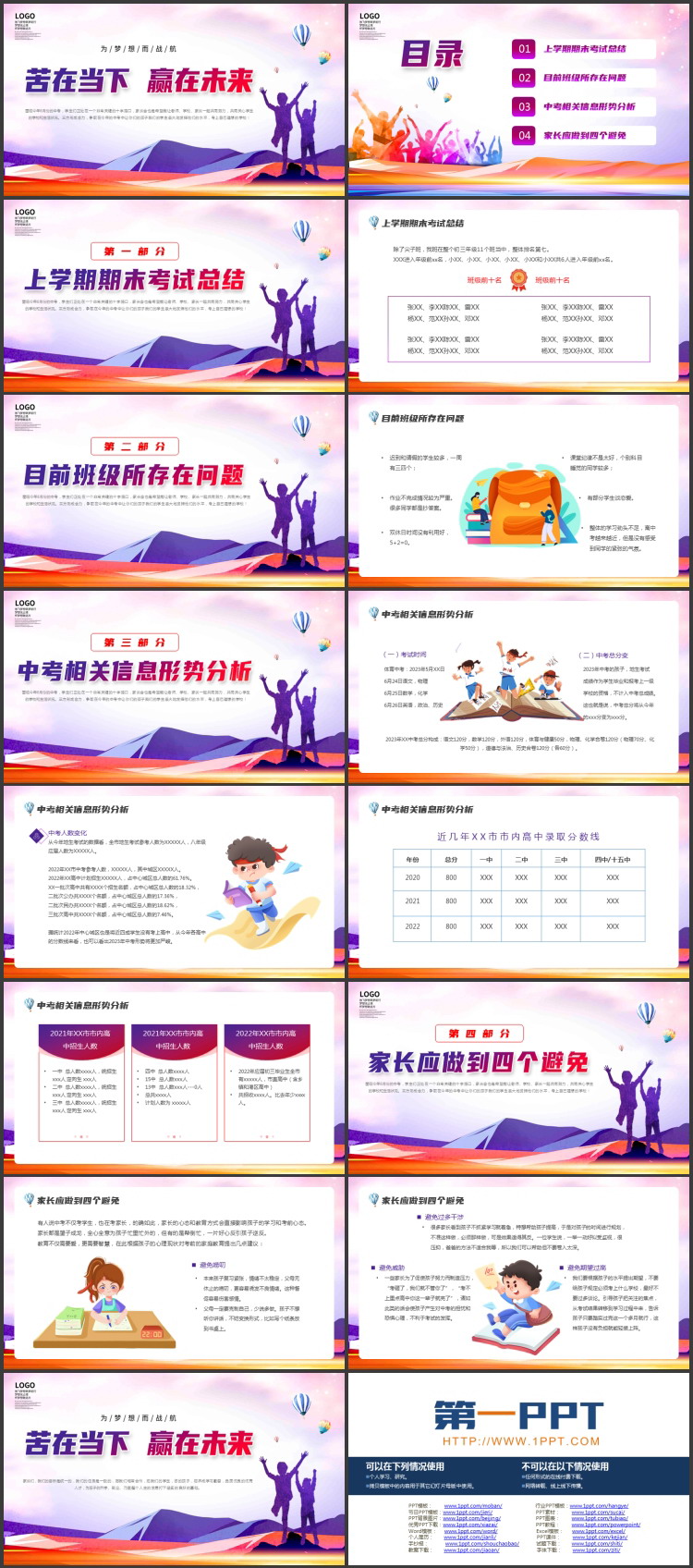 红紫配色儿童人物剪影背景的“苦在当下赢在未来”初三期末家长会PPT模板