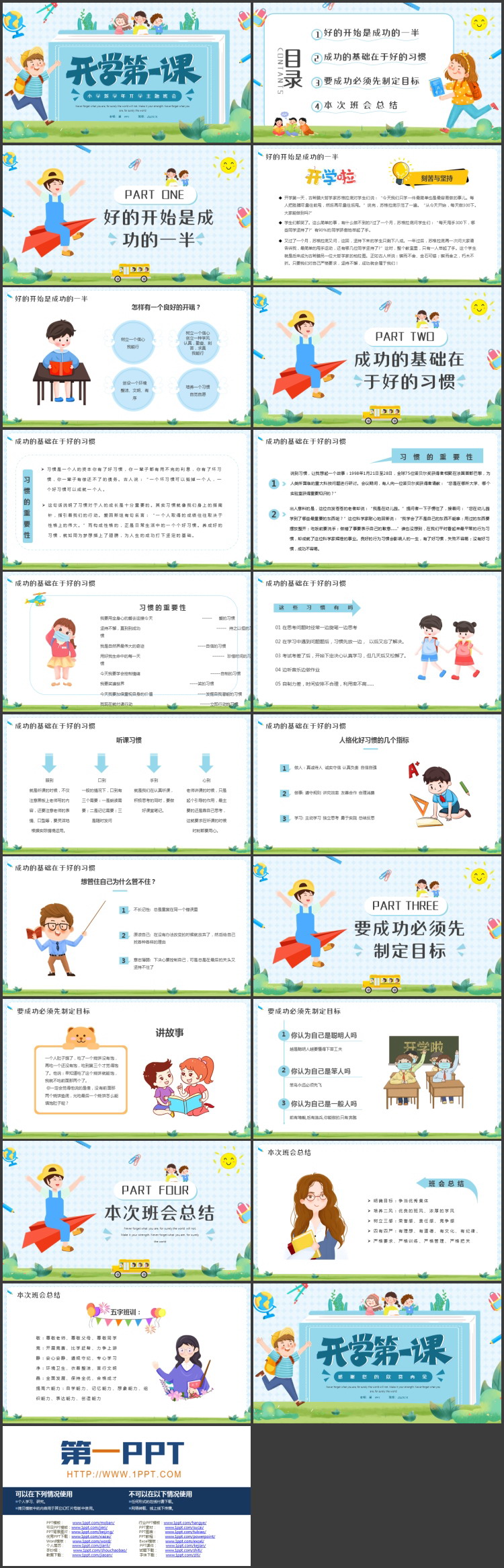 可爱卡通小朋友背景的小学新学期开学第一课PPT模板下载