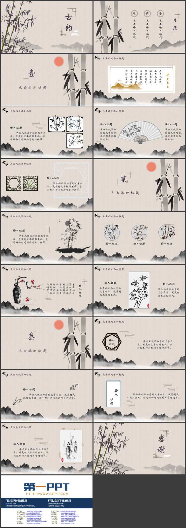 水墨竹子群山背景的“古韵”中国风通用PPT模板