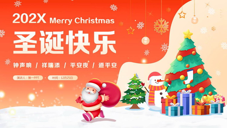 红色卡通圣诞树背景的“圣诞快乐”圣诞节主题PPT模板