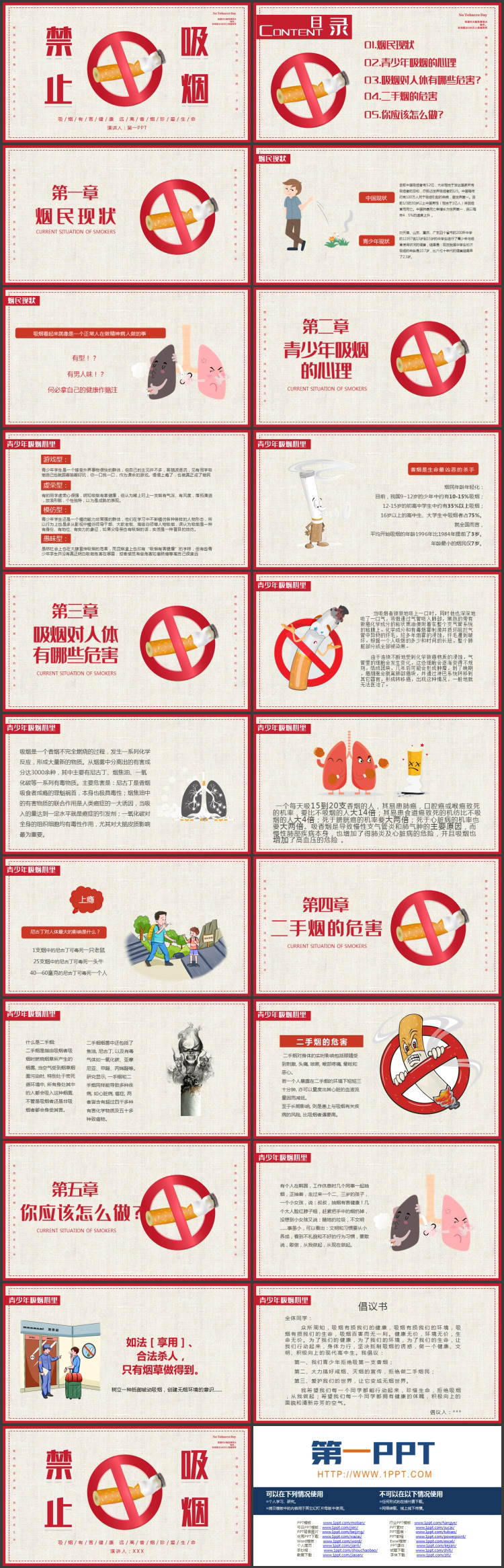 红色“禁止吸烟”公益爱心主题PPT模板下载