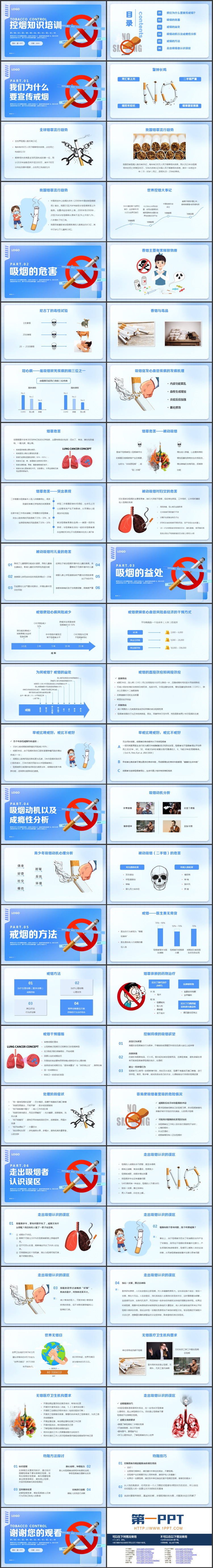 蓝色禁烟标志背景的控烟知识培训PPT模板下载