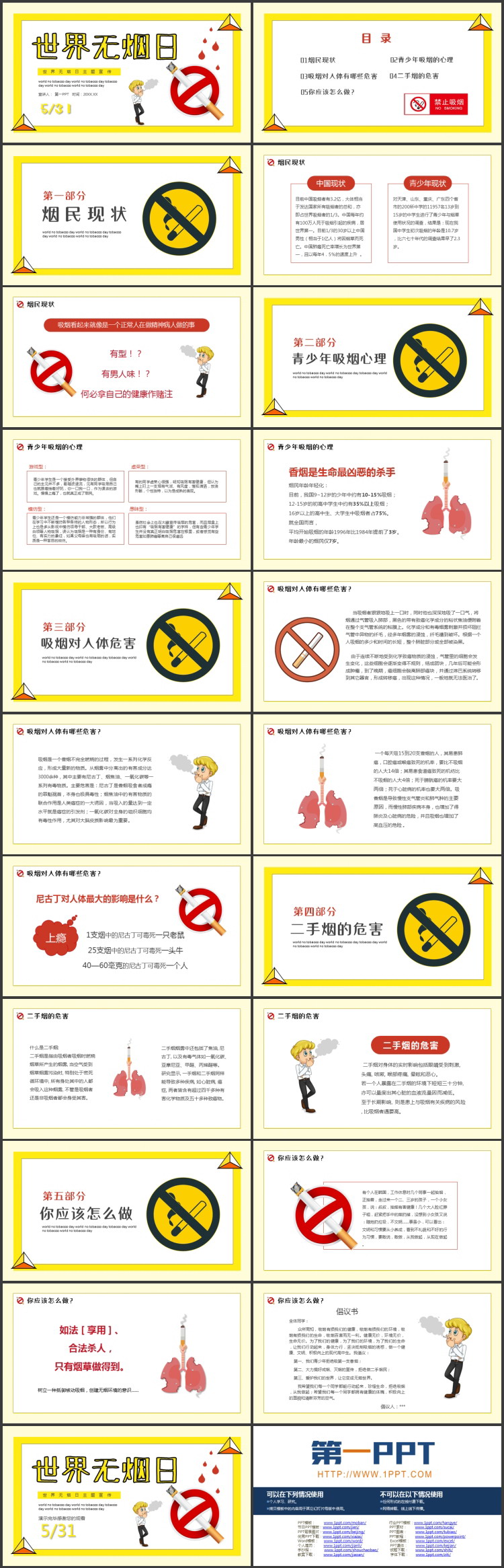 黄色卡通风格的世界无烟日主题宣传PPT模板下载
