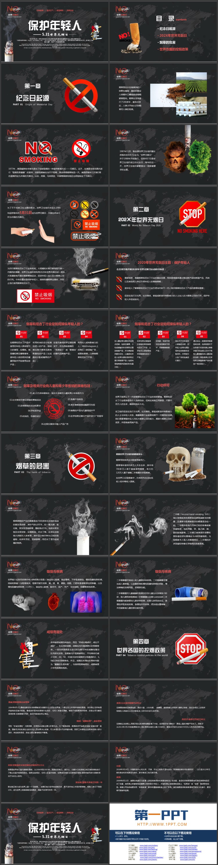 黑色世界地图背景的“保护年轻人”5.31世界无烟日PPT模板下载