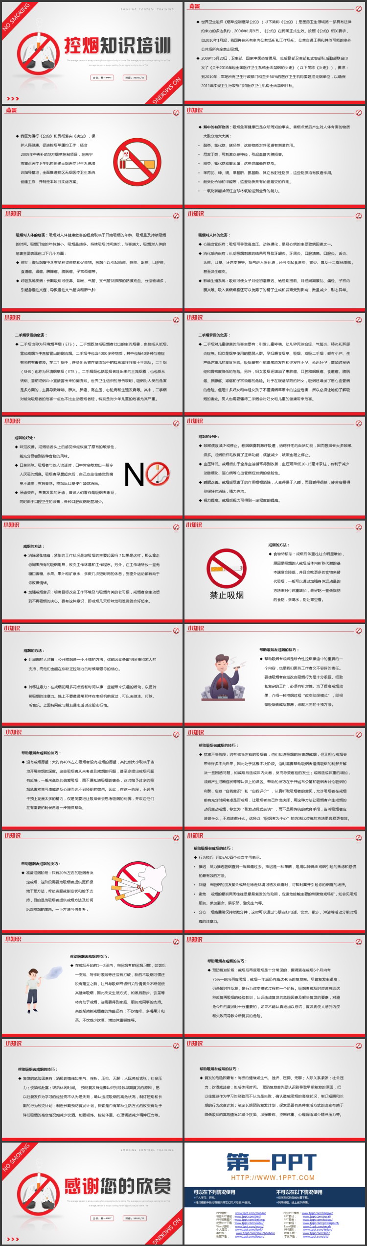 禁烟标识背景的控烟知识培训PPT模板下载