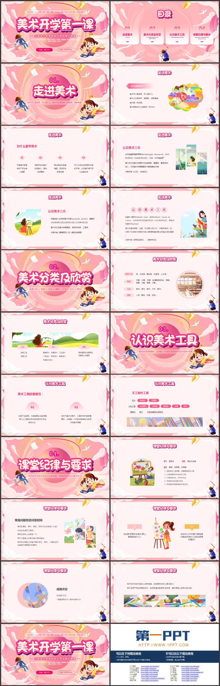 粉色卡通女孩背景的美术开学第一课PPT模板