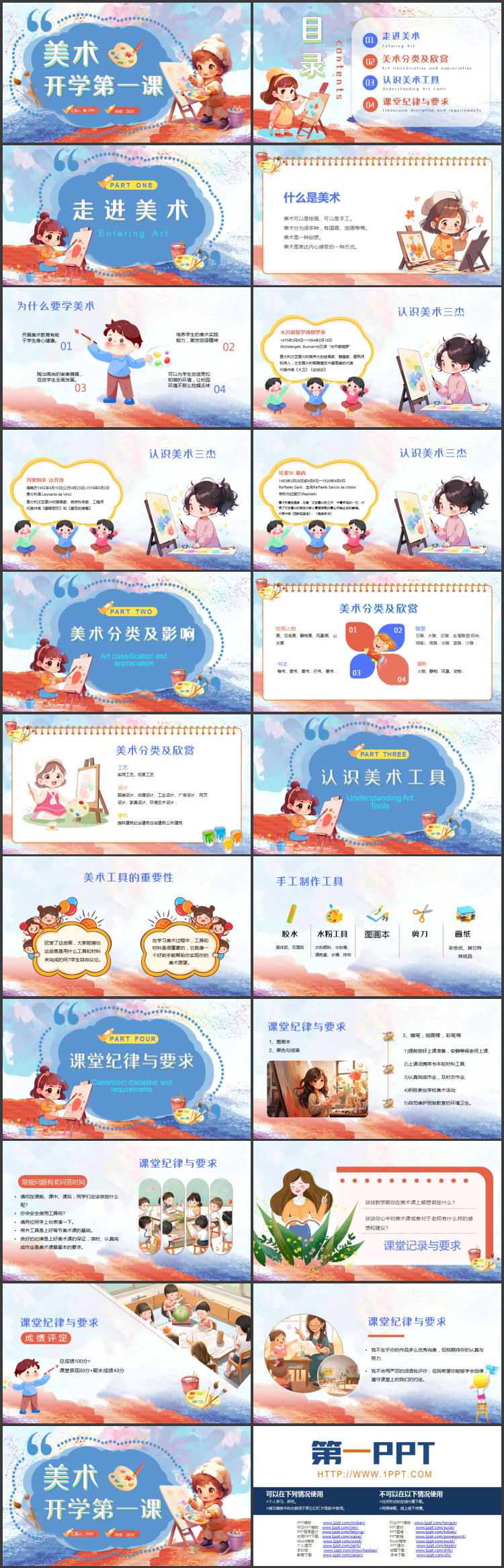 红蓝卡通小朋友背景的美术开学第一课PPT模板