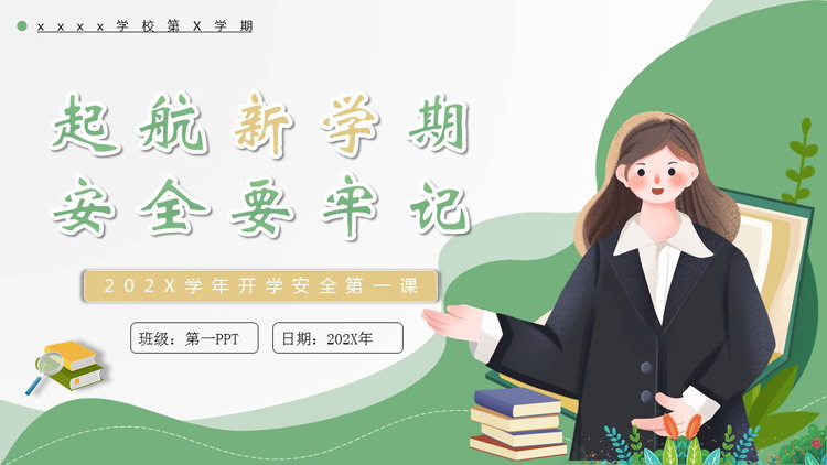 绿色卡通女老师背景的“起航新学期安全要牢记”开学安全第一课PPT模板下载