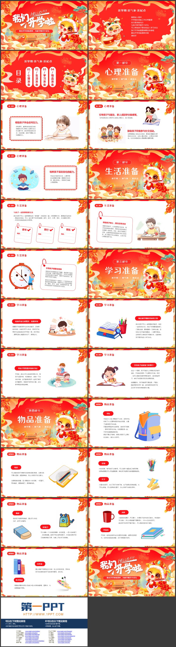 红色国潮风“我们开学啦”新学期开学主题班会PPT模板下载