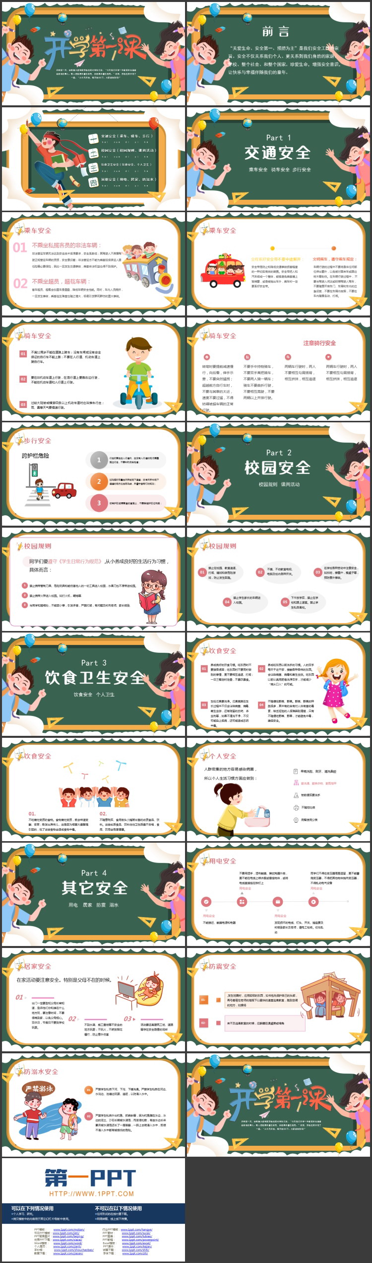 绿色黑板风卡通小朋友背景的开学第一课PPT模板下载