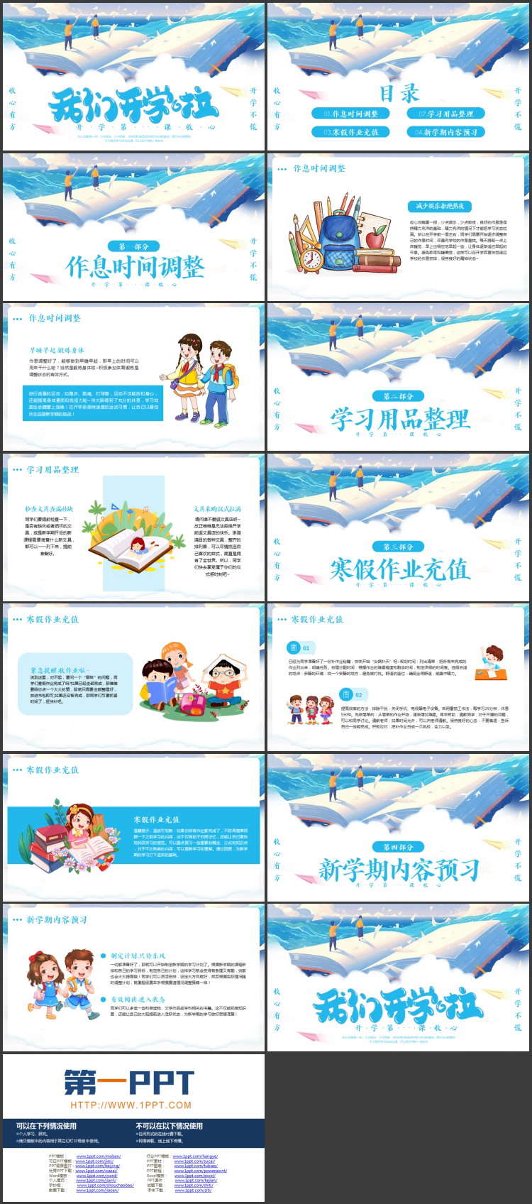 蓝色插画风“我们开学啦”开学第一课收心主题班会PPT模板下载