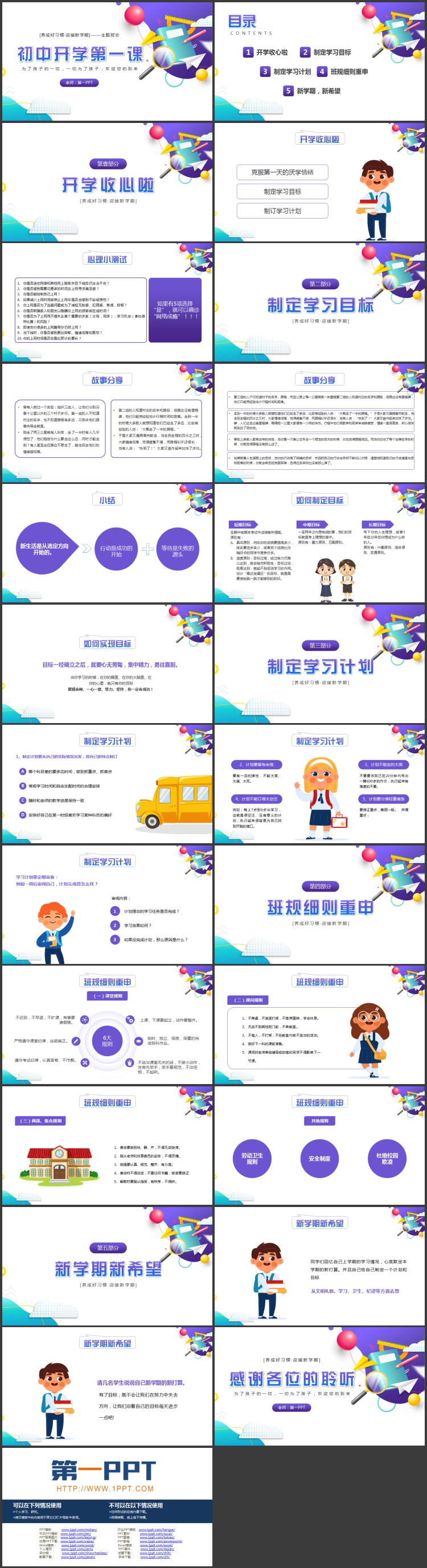 蓝紫矢量书本文具背景的初中开学第一课主题班会PPT模板下载