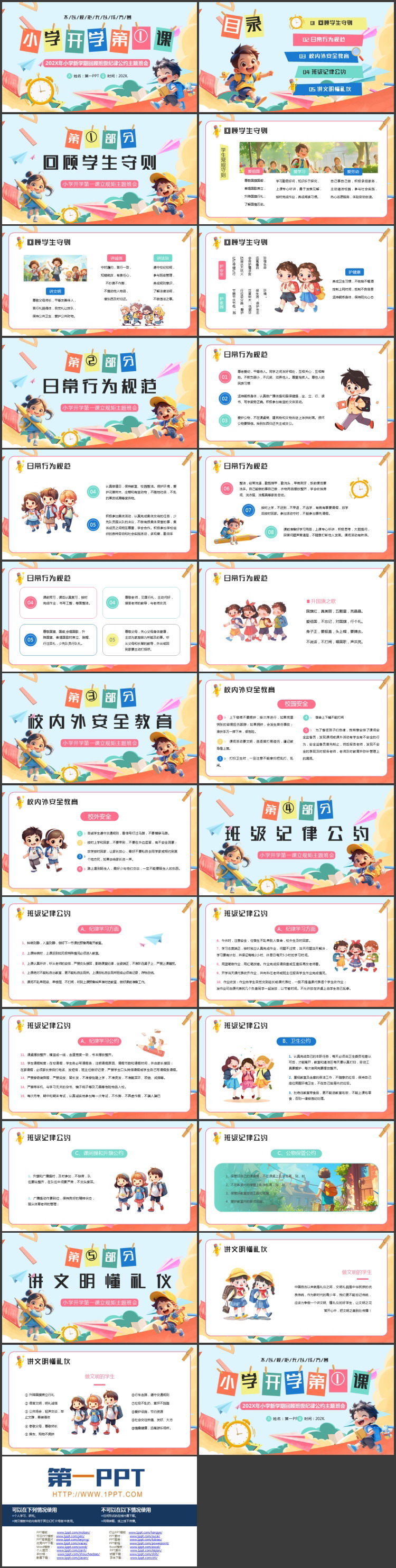 多彩卡通小朋友背景的小学开学第一课主题班会PPT模板下载