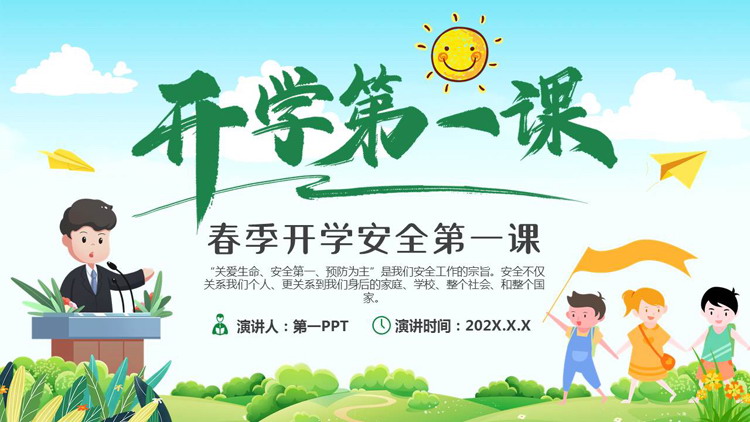 绿色卡通风格的“开学第一课”春季开学安全第一课PPT模板下载