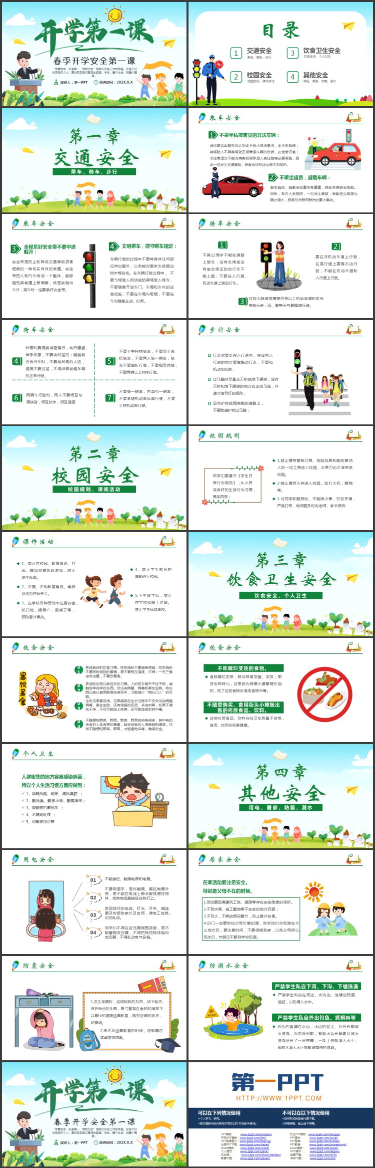 绿色卡通风格的“开学第一课”春季开学安全第一课PPT模板下载