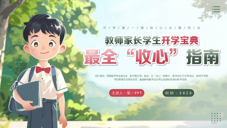 绿色清新卡通风格的“最全收心指南”开学第一课收心主题班会PPT模板下载